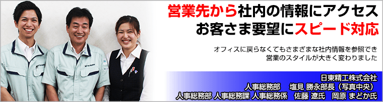 日東精工株式会社