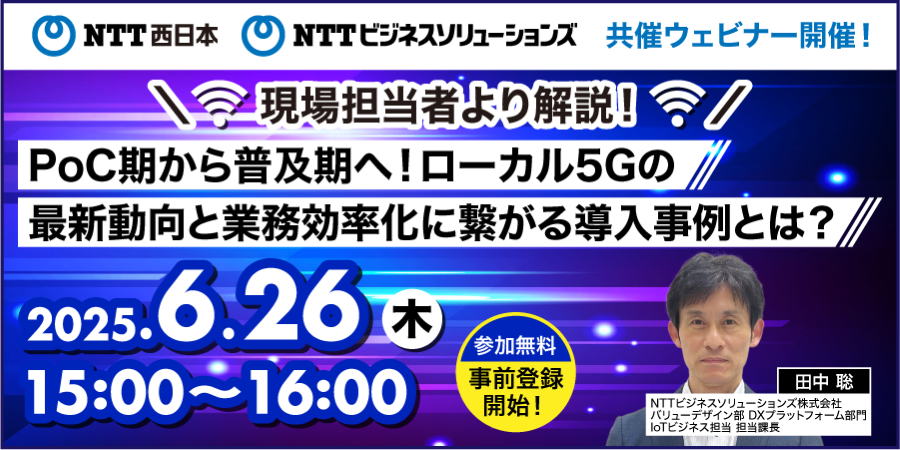 event20250527_local5Gwebinar.png