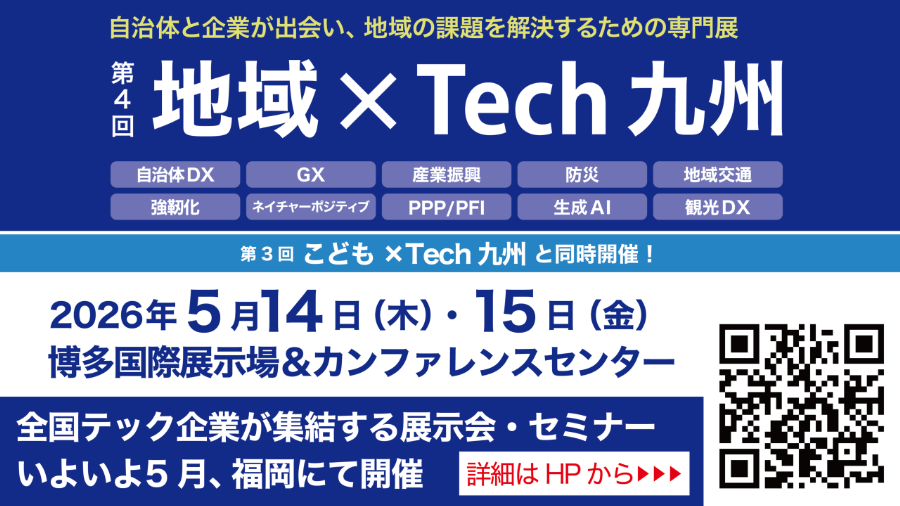 第4回 地域×Tech 九州