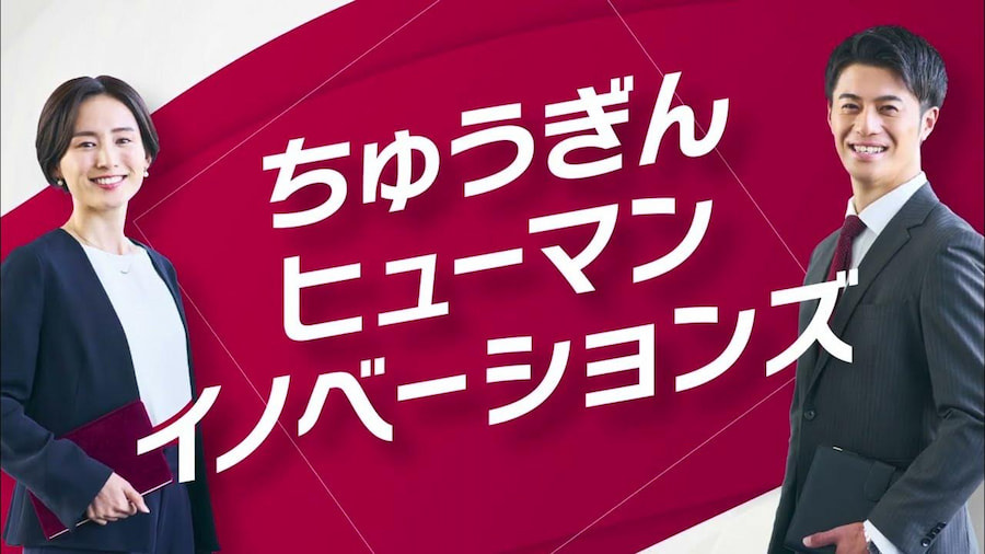 株式会社ちゅうぎんヒューマンイノベーションズ