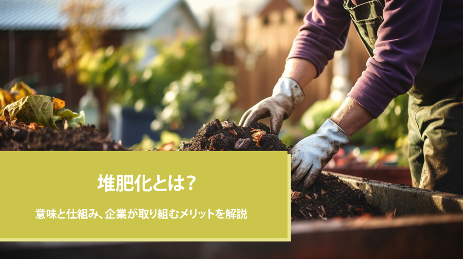 foodwaste-recyclingsolution_20250909_main.png