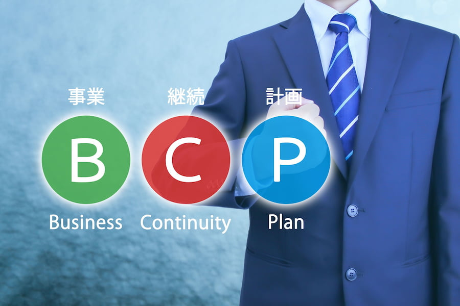 非常時対策の必要性・ICT企業のリスクマネジメント「BCP(事業継続計画)」とは