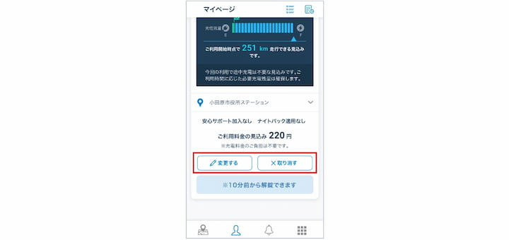 1. 変更・キャンセルの選択