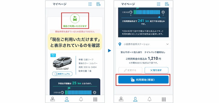 2. 利用開始