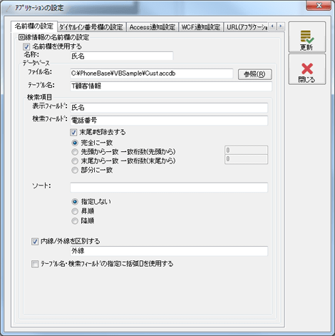 連動するアプリケーションを設定する画面イメージ