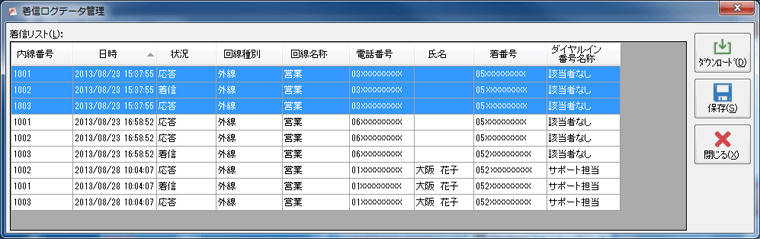 着信ログデータ管理画面イメージ