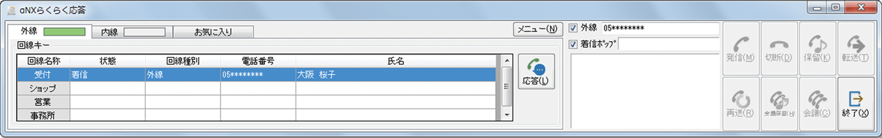 発着信時に表示される応答画面