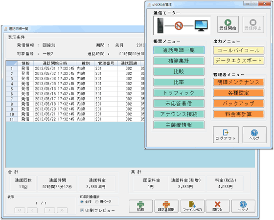 通話明細一覧イメージ（左）、メニューイメージ（右）