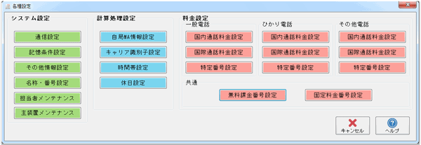 各種設定画面イメージ