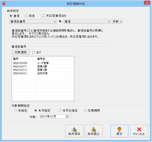 統計情報作成画面