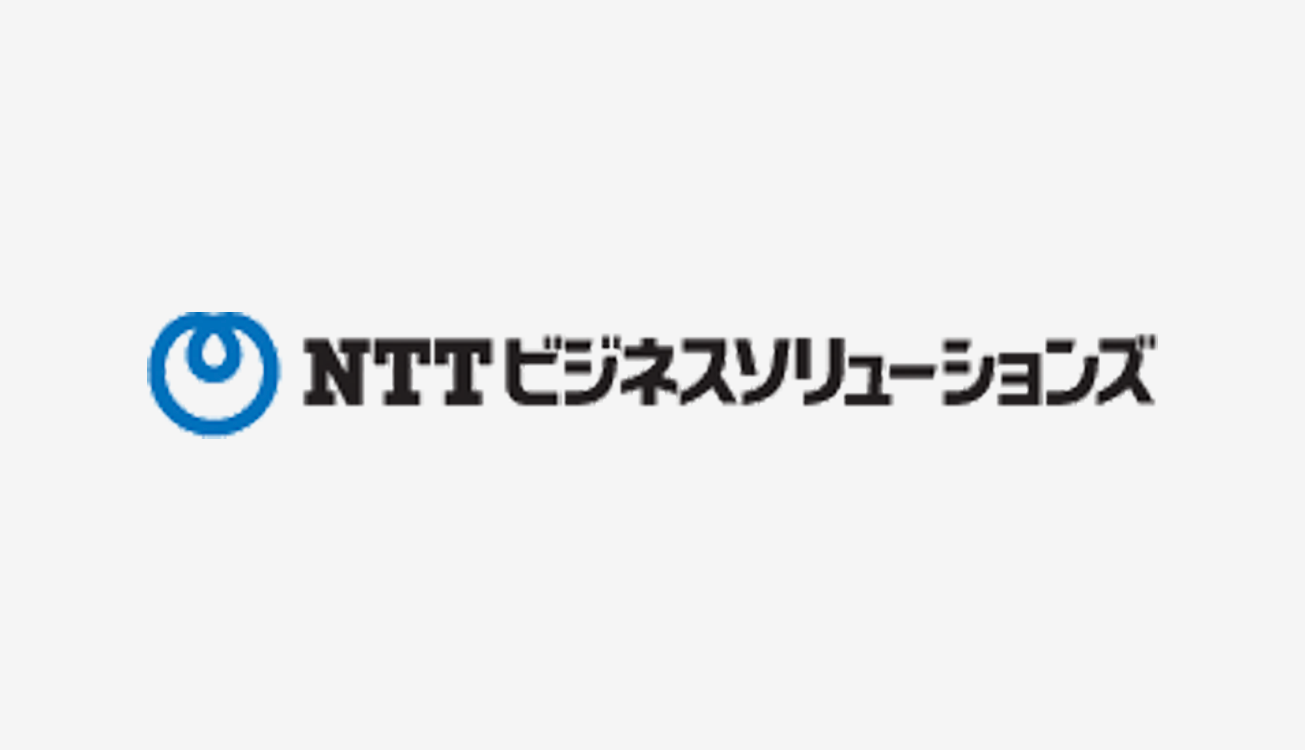 NTTビジネスソリューションズ