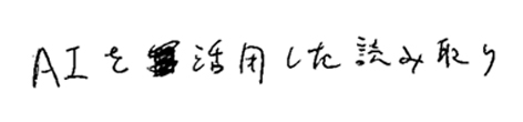 手書き訂正のある文章