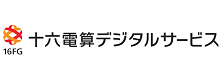 十六電算デジタルサービス株式会社