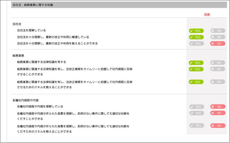 職種別スキルを可視化するスキル診断