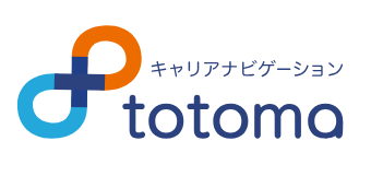 キャリアナビゲーションtotoma