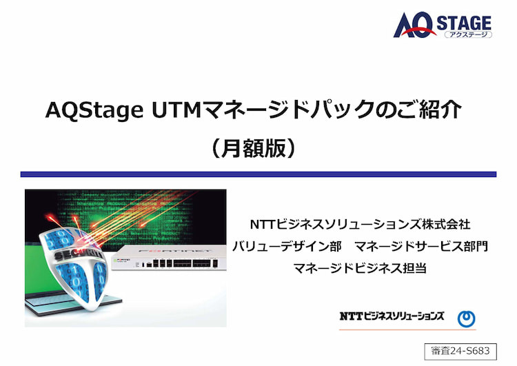 UTMマネージドパックのご紹介（月額版）