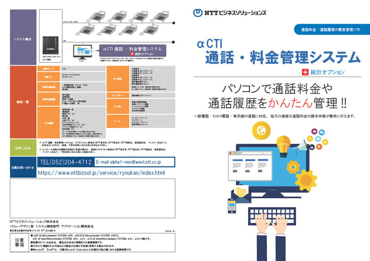 αCTI 通話・料金管理システム｜ＮＴＴビジネスフォン専用通話管理