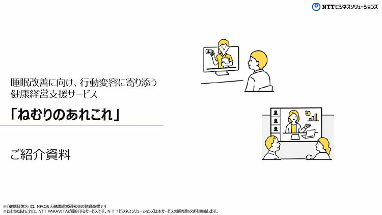 ねむりのあれこれ ご紹介資料