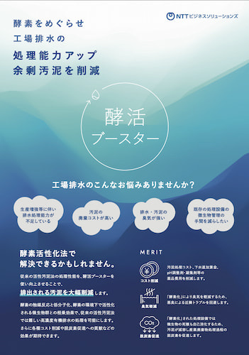 酵活ブースターパンフレット