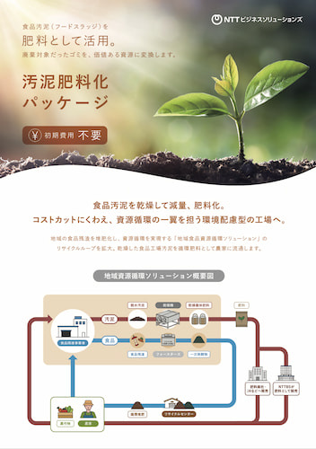 汚泥肥料化PKGパンフレット