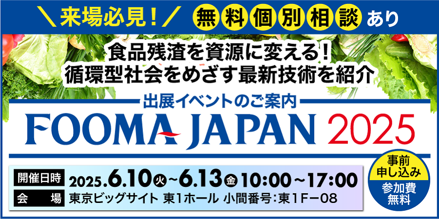 news20250514_0610FOOMAJPAN2025.png