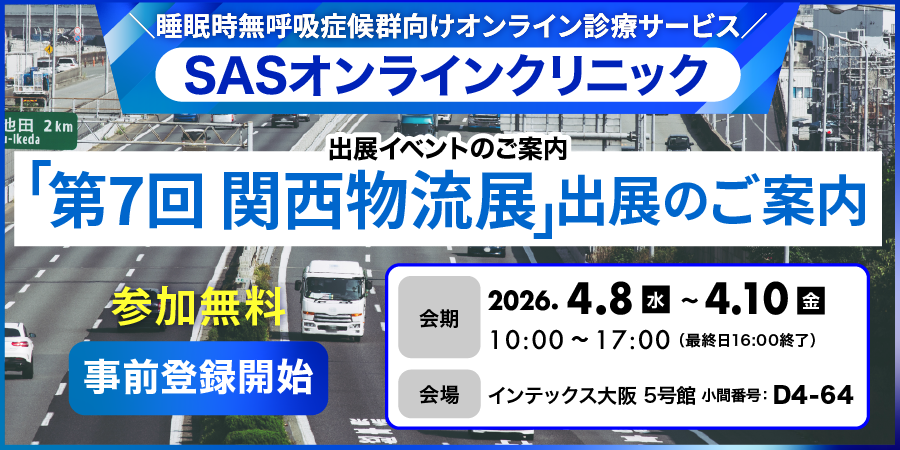 第7回 関西物流展 出展のご案内