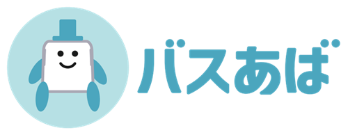 「バスあば」